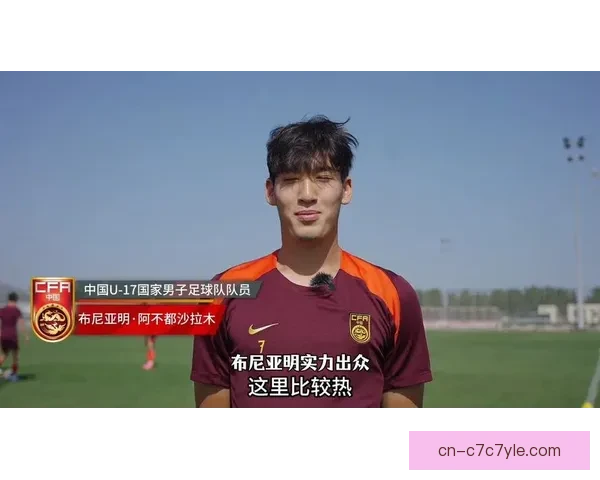 布尼亚明：十年恒大足校岁月感恩与热爱